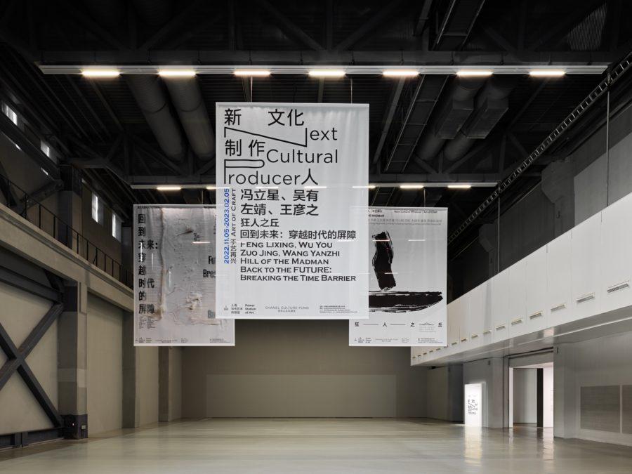 Shanghai Power Station of Art CHANEL Culture Fund Art of Craft Next Cultural Producer